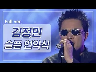 [Formula mnp] [Data langka] Kim Jung Min_ "Perjanjian Kesedihan" 1996 Go Go | Qu