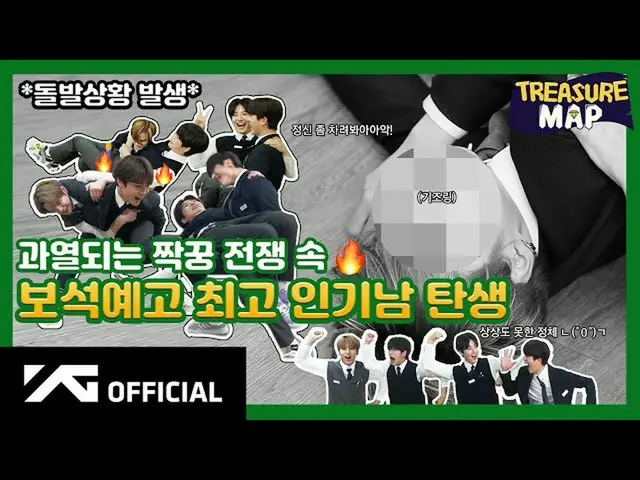 [D formula yg] #treasure [treasure map] EP.14 Dalam kompetisi yang sengit, pengu