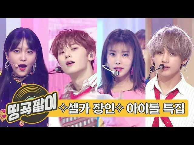 [Formula mbm] Kenangan Old-Cake Cafe-Jika Anda membayangkan peri selfie ... BTS,