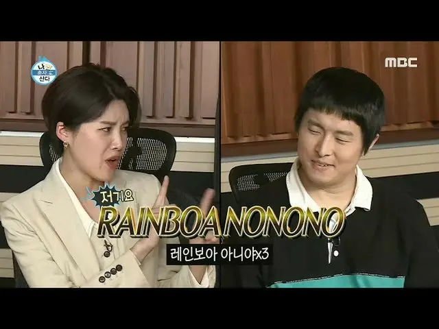 [Formula mbe] [Saya tinggal sendiri] RAINBoA_? ! Tidak, tidak ~! Pelajari ejaan 