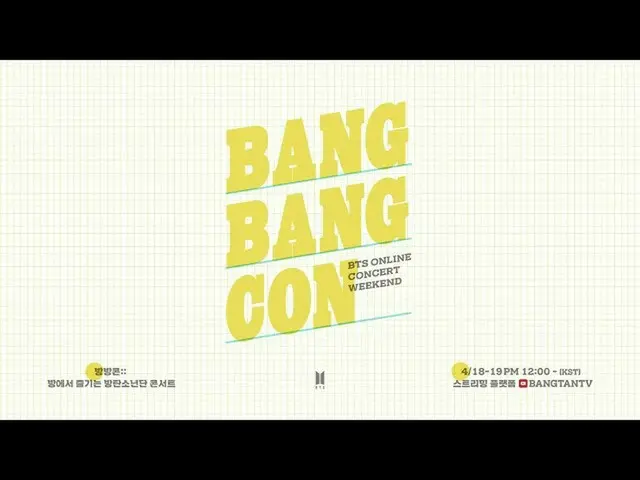 [Formula] Anti-baby boy, [LIVE] BTS ONLINE CONCERT WEEKEND '방. 방. 콘 (BANGBANGCON