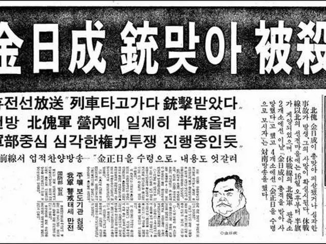 "Kesalahan informasi" tahun 1986 menjadi topik hangat di Korea Selatan lagi. .  