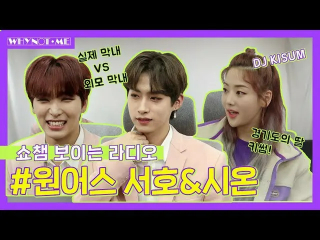 [Formula mbm] [Wainami] Juara program radio! Keysoom, Menulis Ulang ONEUS (ONEUS