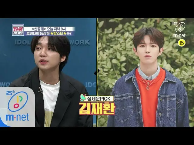 [Official mnk] Mnet TMI NEWS [Rilis sebelumnya] ★ Bintang top ★ Semoga kita bert