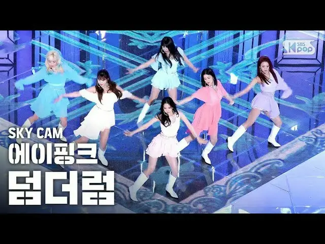 [Formula sb1] [Aviation Cam 4K] Apink'Dumhdurum '(A cam sudut tinggi) | SBS Inky