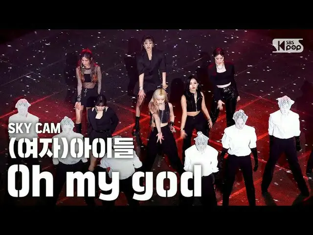 [Formula sb1] [항공 캠 4K] (G) I-DLE 'Oh, my God' ((G) I-DL E cam sudut tinggi) | S