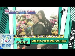 [Formula mnk] Mnet TMI NEWS [38] MV, lirik, pernikahan, seperti film ... '♬ Mata