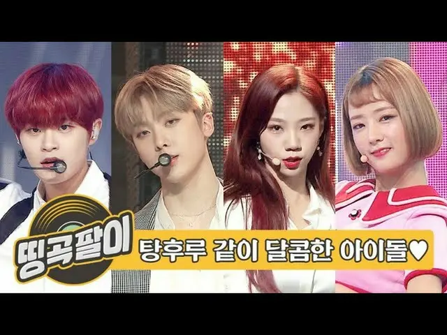 [Formula mbm] Tang Huru 🍭 AB6IX, WJSN, ASTRO, A Pink, CIX, MAMAMOO, OHMYGIRL, d