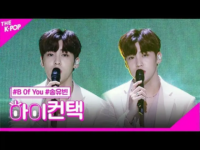 [Resmi sbp] BOY, dua orang Song Yubin Focus, tinggi! Kontak [lebih lanjut tunjuk