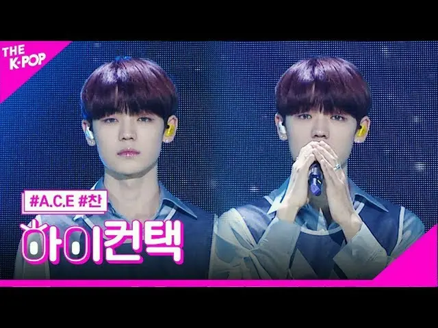 [Formula sbp] Chan dari ACE, Donghoon Chan _ _ First Love Chan Focus, tinggi! Ko