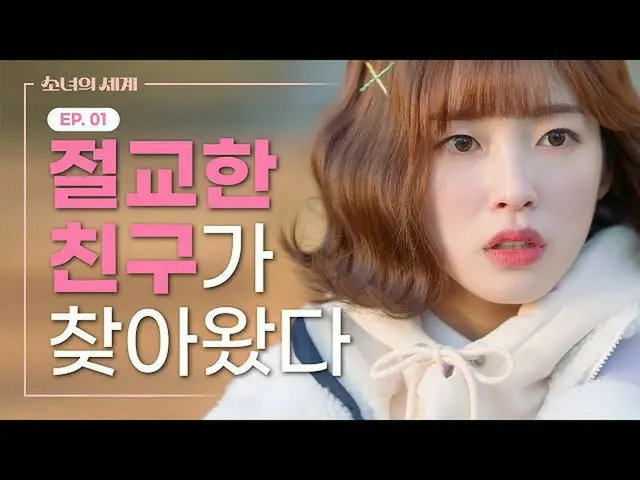 [Formula T] OHMYGIRL, ketika seorang teman cantik dan menyesal [Girl's World] EP