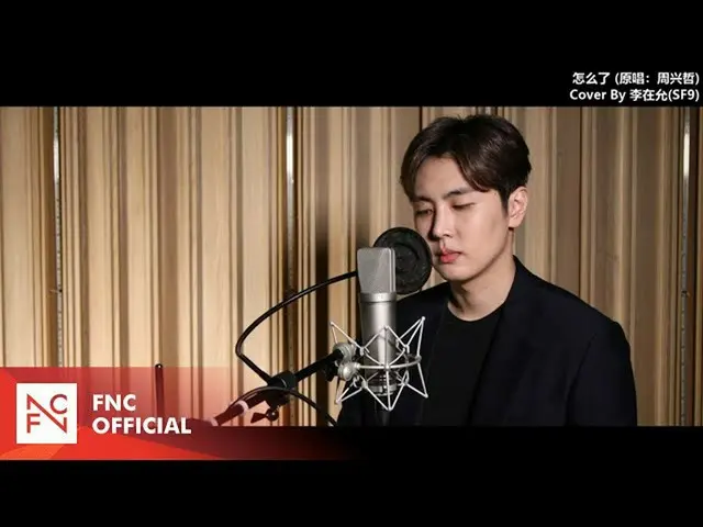 [Formula] SF9, SF9 JAEYOON-Apa yang terjadi (Eric Chou) Sampul Ver.  