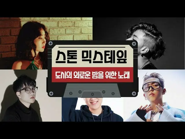 [Formula cjm] [Stone Music +] MIX TAPE_ Lagu-lagu Lonely Night Kota ｜ Hot Felt (