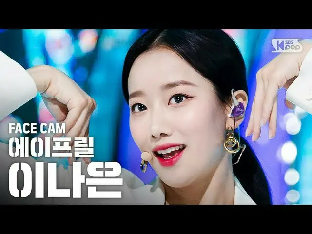 [Formula sb1] [Facecam 4K] April Inaeun 'LALALILALA' (April NAEUN FaceCam) │ @ S