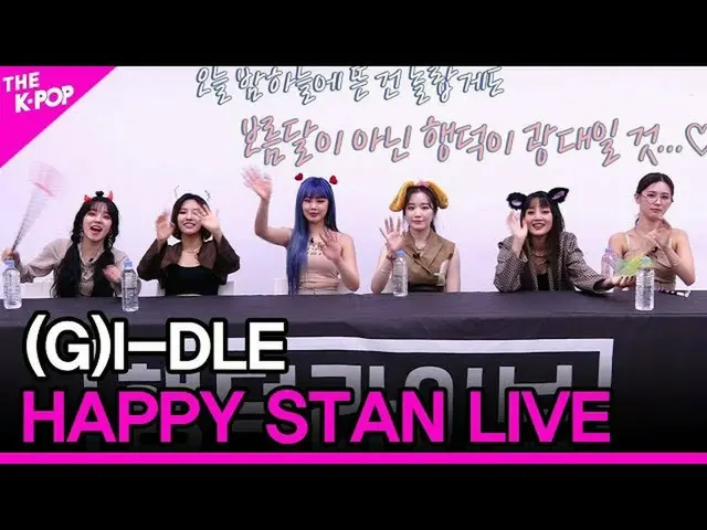 [Formula sbp] (G) I-DL E_ _, siaran langsung Happy Stein [THE SHOW_ _ 200428]  