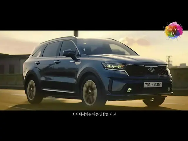 【Korea CM1】 【Kia Motors】 Generasi keempat Edisi Sorrento hari berikutnya__  