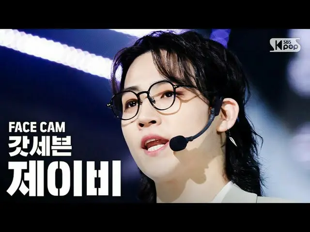 [Formula sb1] [페이스 캠 4K] GOT7 JB "Racun" (GOT7 JB FaceCam) │ @ SBS 传神 _2020.4.26