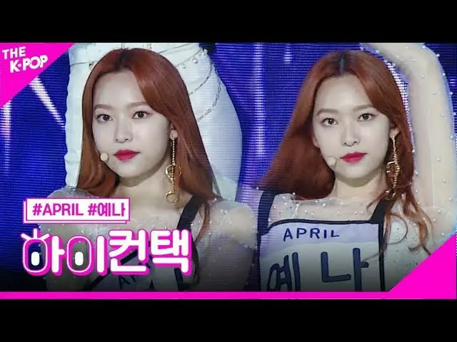 [Formula sbp] APRIL_, LALALILALA Yang Yena Focus, tinggi! Kontak [Pertunjukan 20