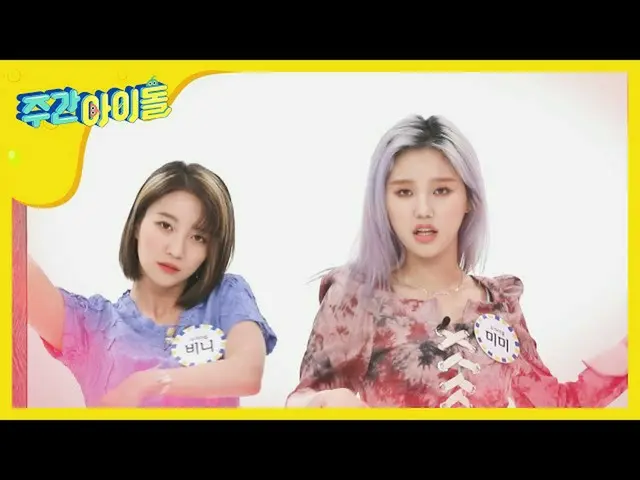 [Formula mbm] [Weekly Idol] Konsep artisan Beanie x Mimi menangis ...! l EP.457 