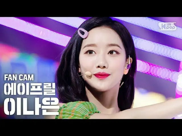 [Formula sb1] [Ruang Keluarga 1 Baris Cam Lurus 4K] April Ina Eun 'Ups, saya min