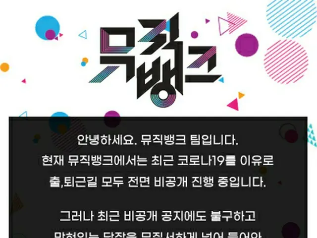 [Rumus T] (G) I-DL E, RT KBSMusicBank: Halo. Tim produksi bank musik.