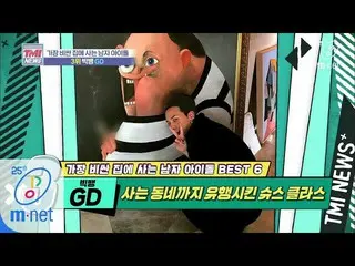 [Formula mnk] Mnet TMI News [39] Efek GD diterapkan pada real estat .. ★ 'Big Ba