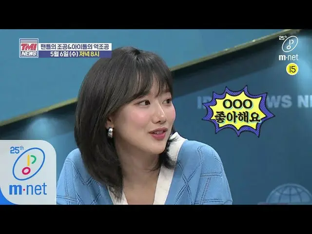[Formula mnk] Berita Mnet TMI [Pengumuman] "Saya suka OOO" Apa yang menggairahka