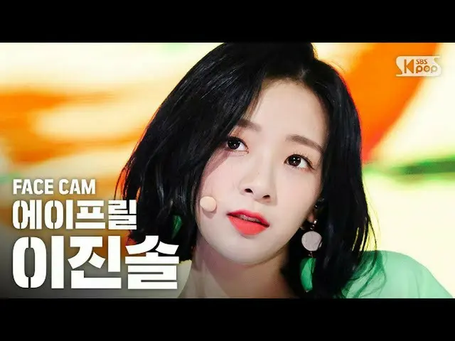[Formula sb1] [페이스 캠 4K] April 이진솔 'Maaf, saya minta maaf' (APRIL JINSOL FaceCam