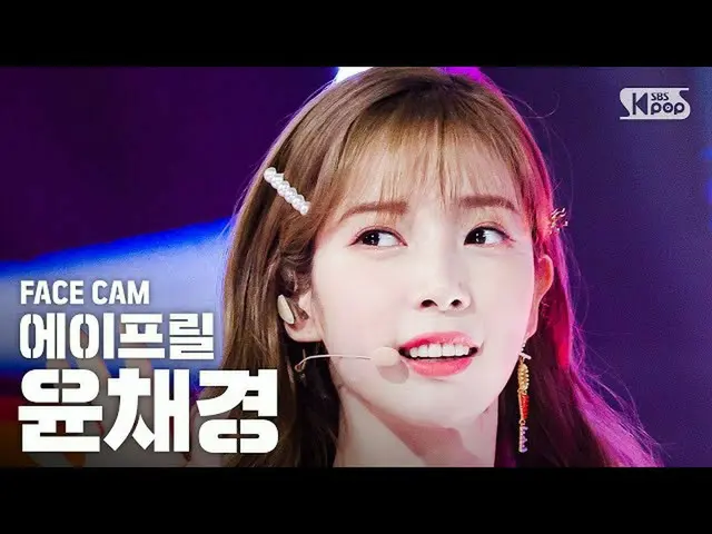 [Formula sb1] [페이스 캠 4K] April 윤채경 "Awful" (APRIL CHAEKYUNG FaceCam) │ @ SBS Ink