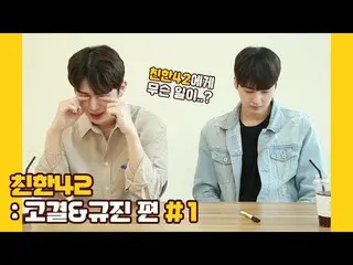 [Formula] Sahabat UP10TION, U10TV ep 257-UP10TION 42: Kogye & Gyujin #1  