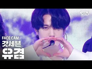 【公式 sb1】 [페이스 캠 4K] GOT7 유겸 'BUKAN OLEH MOON' （GOT7 YUGYEOM FaceCam） │ @ SBS 传神 