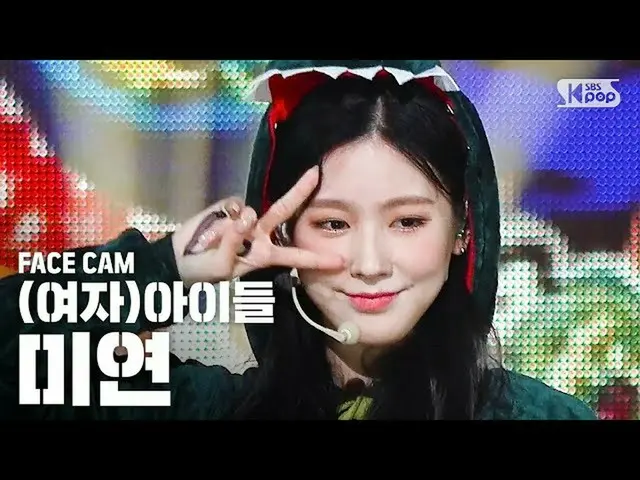 [Formula sb1] [Facecam 4K] (G) I-DLE Miyeon 'I love you' ((G) I-DL E MIYEON'Luv 