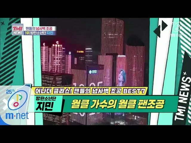 [Official mnk] Mnet TMI NEWS [40 kali] Klarifikasi kota hanya untuk Anda. ☆ BTS 