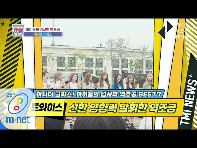 [Formula mnk] Berita Mnet TMI [40] Kami dulu mempromosikan kebanggaan kami ~! 'T