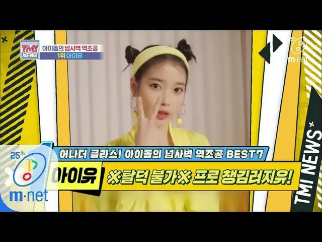 [Resmi mnk] Mnet TMI NEWS [40 kali] * Tidak tardoku * Setiap menit, setiap detik