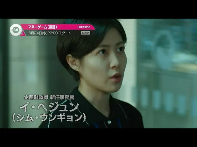 [J Official mn] [Direkomendasikan pada Juni] "Money Game" (judul asli) menyiarka