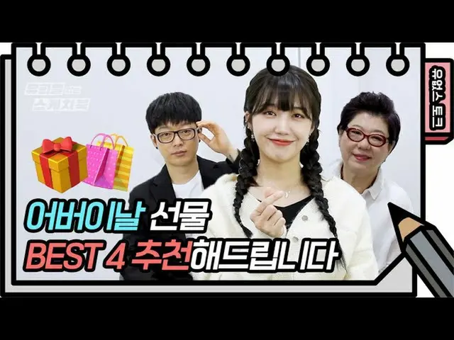 [Official kbk] Sketchbook Yu Hui Yeols merekomendasikan hadiah Hari Ibu [Sketchb