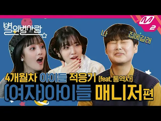 [Formula mn2] [Star Star Person] (G) Manajer I-DLE mengeluarkan kartu pribadinya