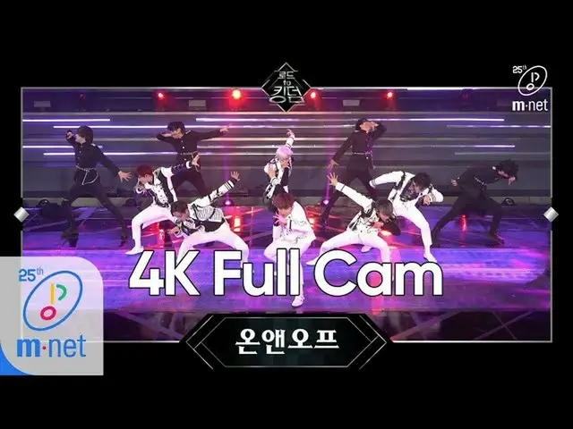 [Formula mnk] Jalan menuju kerajaan [Full CAM] ♬ Semua orang -ONF @ 1 차 200507 E
