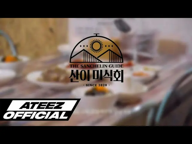 [T formula] ATEEZ, [🎬] ATEEZ (ATEEZ) Upacara Sanimi #1  Jika Anda ingin tahu te