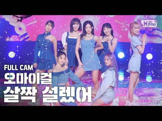 [Formula T] OHMYGIRL, RT kpop_sbs: Setelah melihat OHMYGIRL "keren", saya membuk