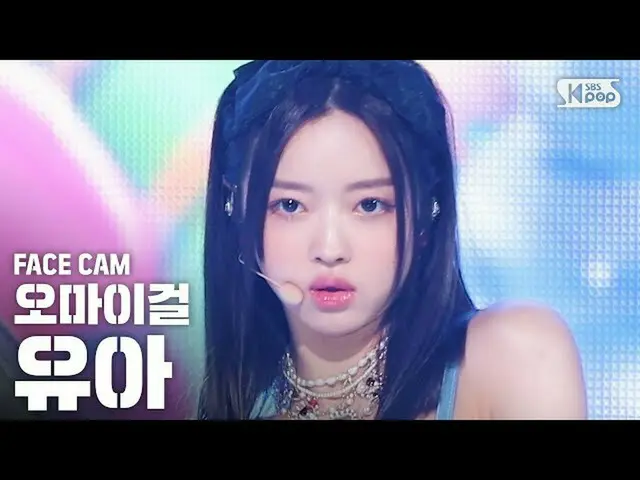 [Formula sb1] [Facecam 4K] OHMYGIRL YOOA FaceCam 'Nonstop' │ @ SBS Inkigayo_2020