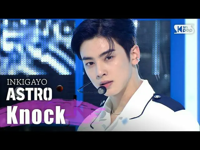 [Formula sb1] ASTRO (ASTRO) - mengetuk pintu (pergi ke Anda) INKIGAYO inkigayo 2