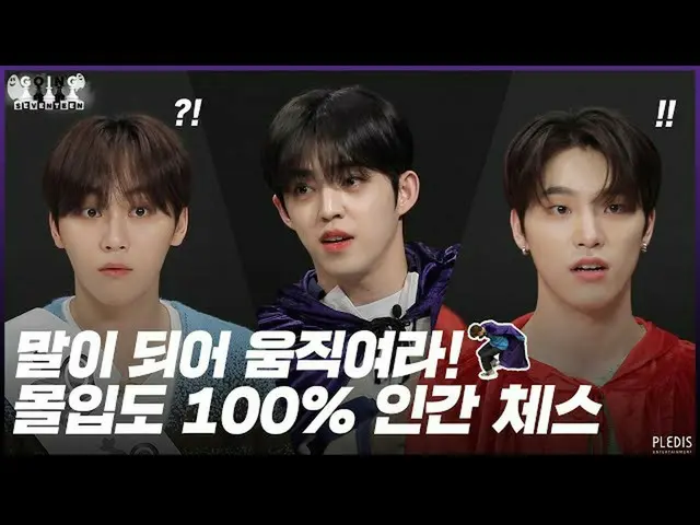 [Formula] SEVENTEEN, [GOO SEVENTEEN 2020] EP.16 Catur Manusia #1  