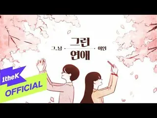 【公式 loe】 [MV] J_ust_ Cinta seperti itu (Feat