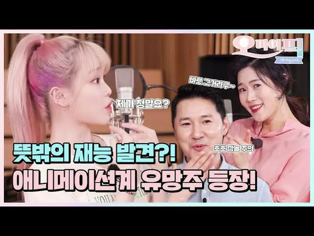 [Formula T] OHMYGIRL, #Omypic EP.10 Seunghee (OHMYGIRL) pengalaman aktor pengisi