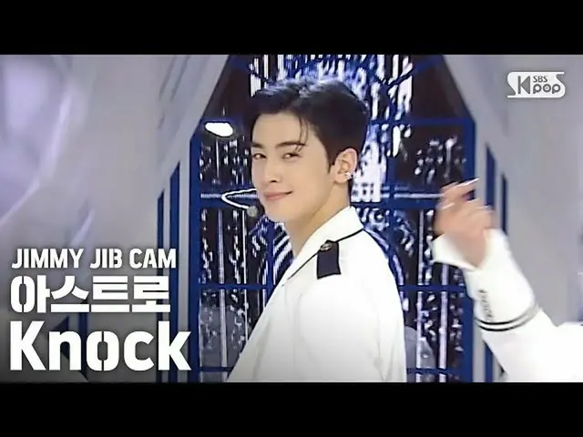 [Formula sb1] [Jimmy Cam] ASTRO 'Knock' (Go to You) direkam secara terpisah Jimm