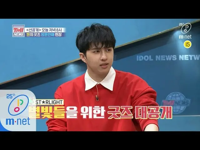 [Formula mnk] Berita Mnet TMI [Pra-rilis] ☆ Selamat datang di produk Ken untuk m