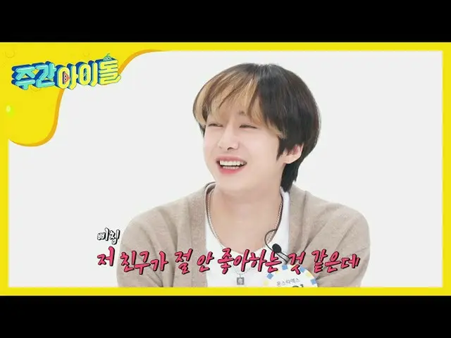 [Formula mbm] [Weekly Idol] Cara merawat pemimpin Bob termuda! l EP.459  