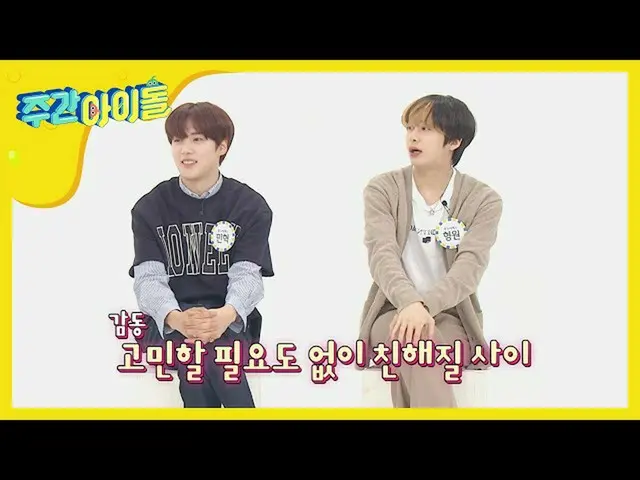 [Formula mbm] [Weekly Idol] Pelajari tentang persahabatan Insa Minhyuk! l EP.459